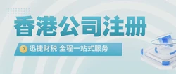打开国际商业新门户：全面解析注香港公司注册的优势与流程