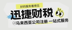 马来西亚注册金融公司全流程解析，合规要点与实操指南