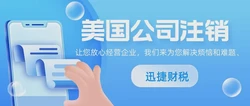美国公司注销后的恢复可能性、全流程指南及重要注意事项