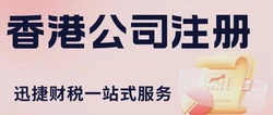 香港注册公司的核证副本是什么？有什么用途？