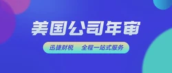 2025年德克萨斯州公司年审与报税全解析：流程、注意事项与合规建议