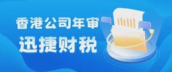 香港公司年审时间：确保合规经营的关键期