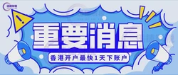 全面解析香港公司开户，关联内地业务是否必要？