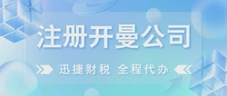 江苏企业注册开曼公司的优势与实操全指南