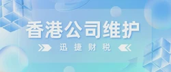 香港公司审计和报税的税务全解析，企业必看的合规指南
