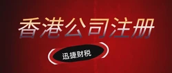 香港公司注册需要地址吗？没有公司注册地址怎么办？