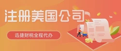 高行美国公司注册，高效布局全球商业版图的战略之选