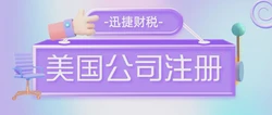 如何精打细算？注册美国公司全流程费用深度解析
