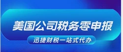 2025年美国银行账户税务全攻略，中国居民开户避税与退税指南