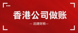 香港税务零申报与无运营申报违规行为，后果解析与警示