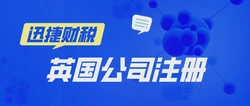 芜湖注册英国公司申请