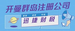 开曼公司注册资本实缴吗？深度解析离岸公司资本要求