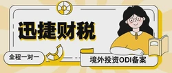 选择境外投资方式全解析，ODI、FDI、QDII、QDLP、QDIE，哪种适合您？