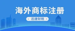 单一国家商标注册是什么？有哪些优点与缺点？