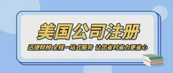 德克萨斯州公司注销全解析，流程、时间与细节深度探讨