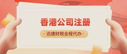 香港公司仍注册：未来趋势与实务指南