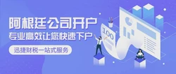 阿根廷公司银行开户资料要求与流程时长深度探讨
