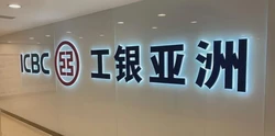 2025年工银亚洲账户开户全指南，流程、材料与注意事项详解