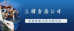 香港公司注册处的审核流程是怎样的，怎样提高注册成功率？