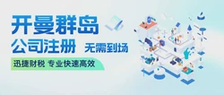 开曼公司注册费用多少？2024年最新成本解析