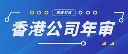 香港公司年审逾期现象引关注：影响深远，多方呼吁行动