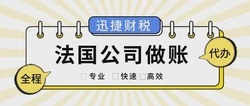 法国公司的税收是如何计算的？揭秘其计算方式与税务体系
