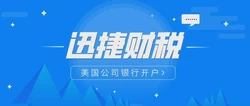 美国AXOS银行开户全攻略，数字化便捷与高利率，打造你的海外金融新选择！