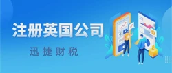 注册英国公司要多少钱？费用明细与避坑指南全解析