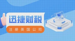 坪山企业国际化新路径，注册英国公司的战略价值与操作指南