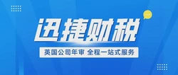 海外公司年审指南：一文带你了解英国公司如何年审、报税