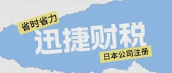在日本运营企业的全方位维护指南，税务管理、年度审查与法律合规