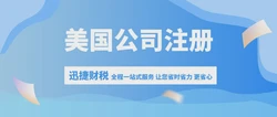 湖南省美国公司注册指南，流程、优势与实操步骤