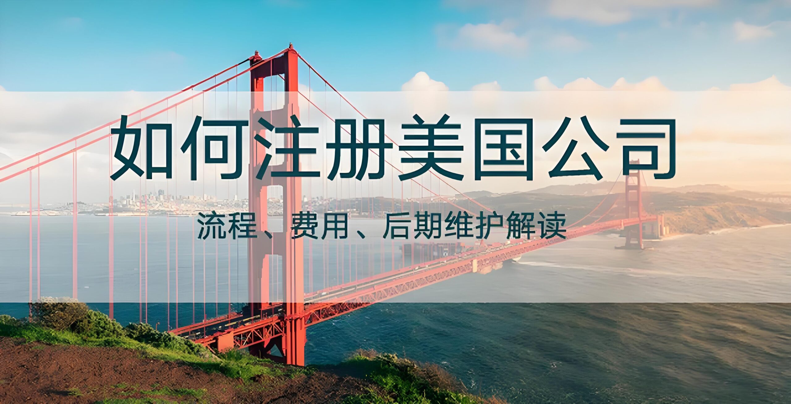 2026 美国公司注册大变局!新规避坑 + 全流程解析,跨境卖家省税合规必看