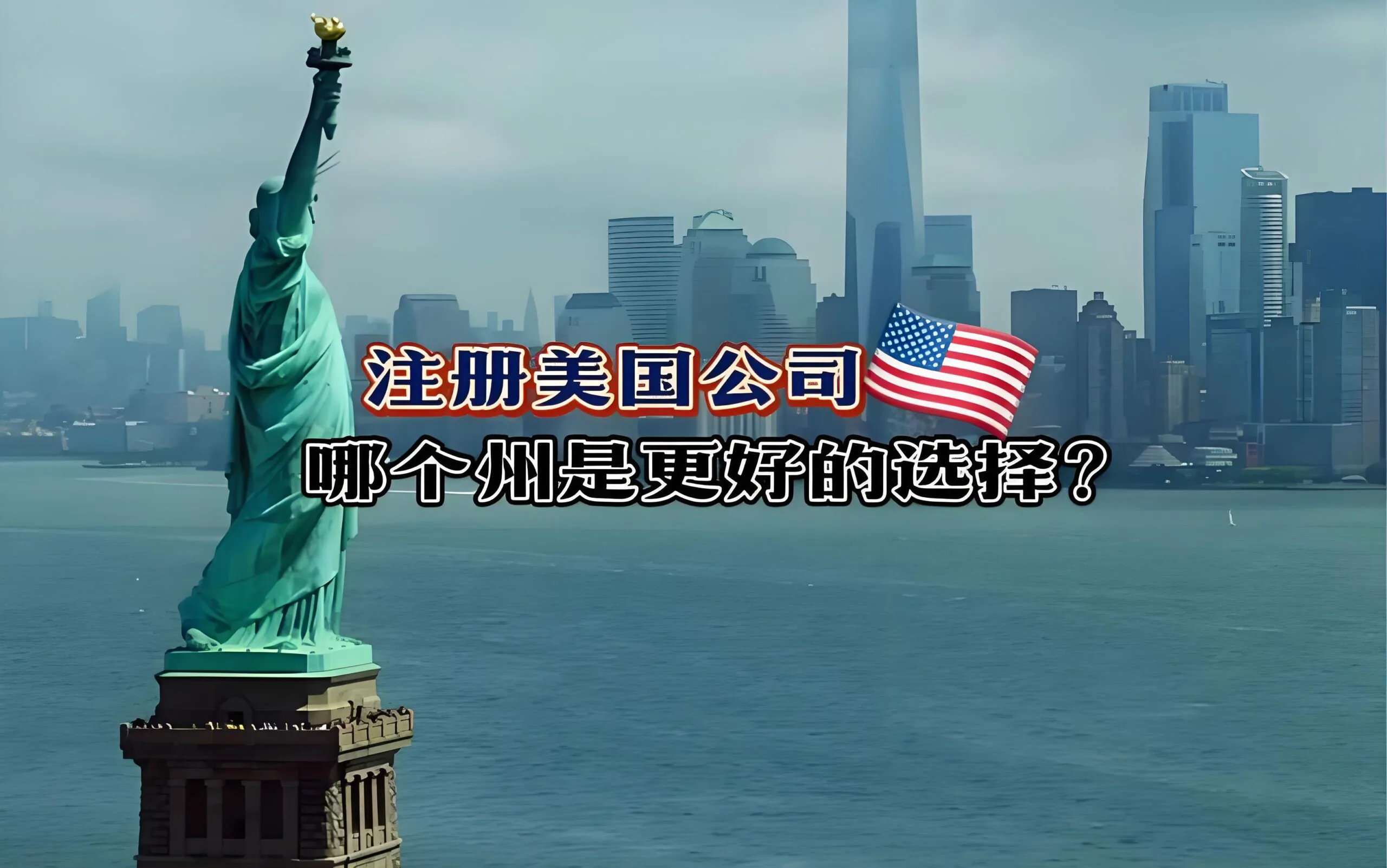别多交$2000 冤枉钱！2026 美国特许经营税避坑指南，附各州对比清单，速领