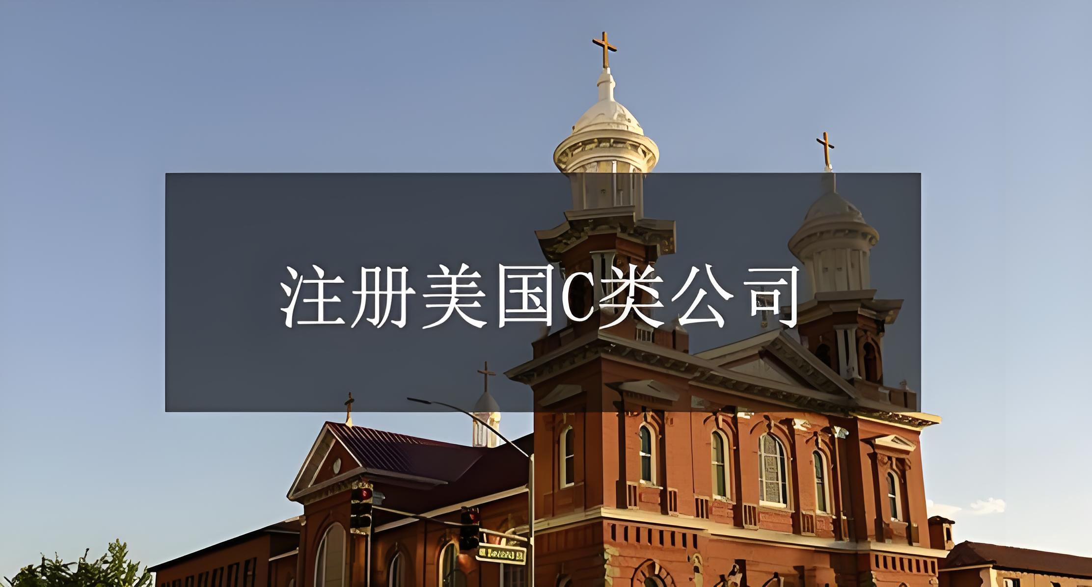 2026 新规落地!美国公司注册全面收紧,中国出海企业再不看就晚了