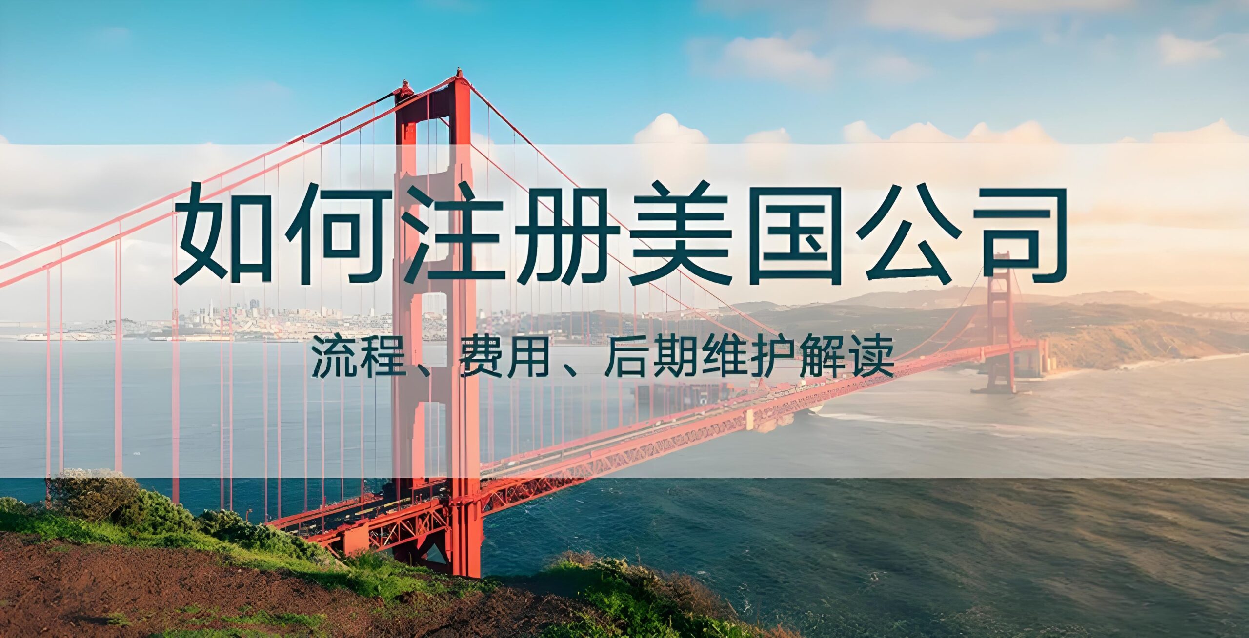 非美国居民美股投资税务优化:注册美国LLC的三大隐藏福利