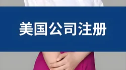 0 州所得税！德州公司注册优势大揭秘：实体 vs 科技初创，选对方案更省钱